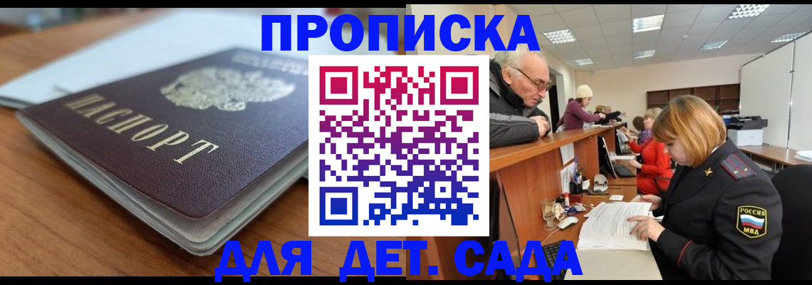 купить прописку в Светлогорске