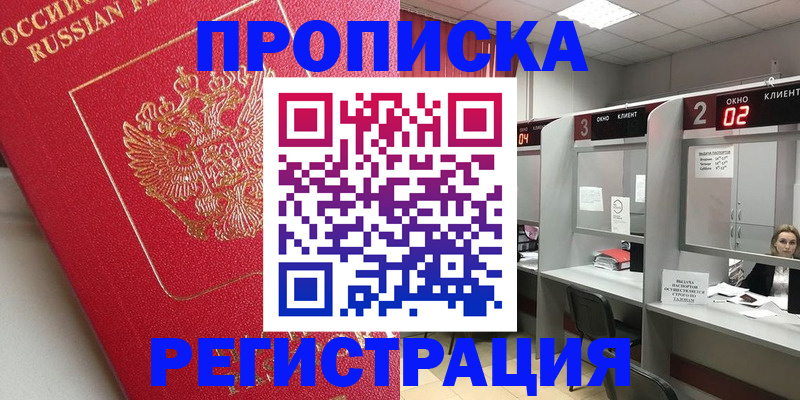 временная регистрация недорого в Светлогорске