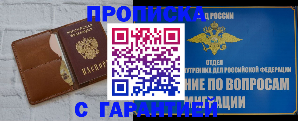 временная регистрация адрес в Светлогорске