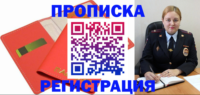 прописка от собственника в Светлогорске
